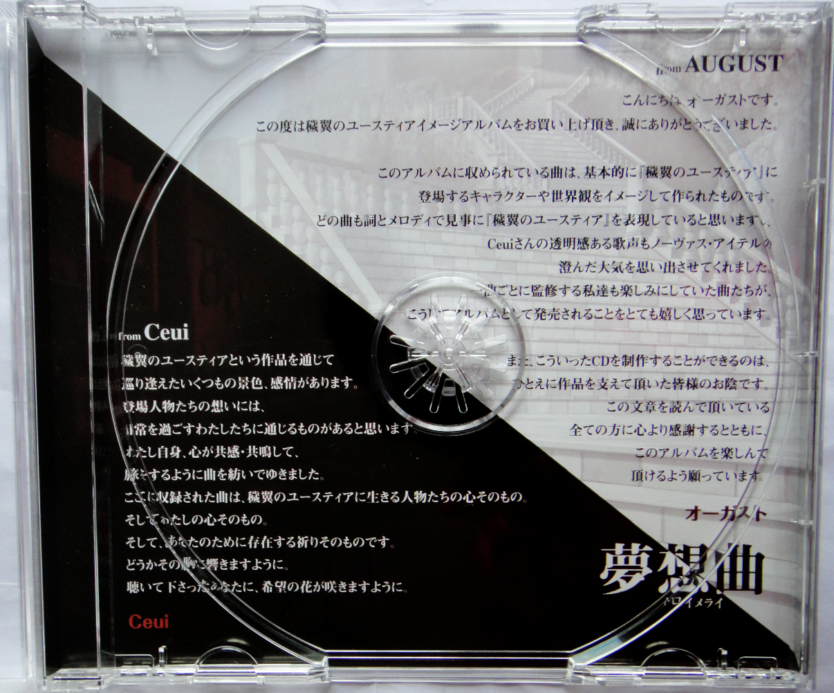 Aiyoku no Eustia Image Album: Traumerei ~Seeking Asphodelus~ (2012